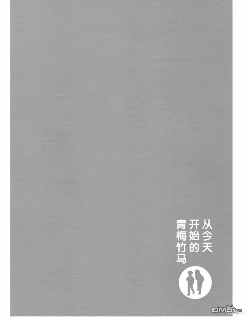 《从今天开始的青梅竹马》第24话 第14页