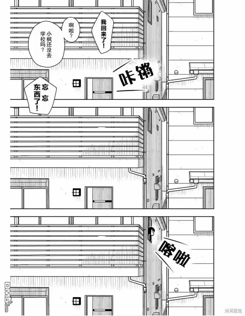 《从今天开始的青梅竹马》第24话 第5页
