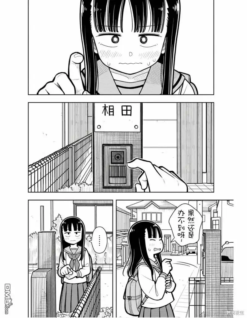 《从今天开始的青梅竹马》第24话 第4页