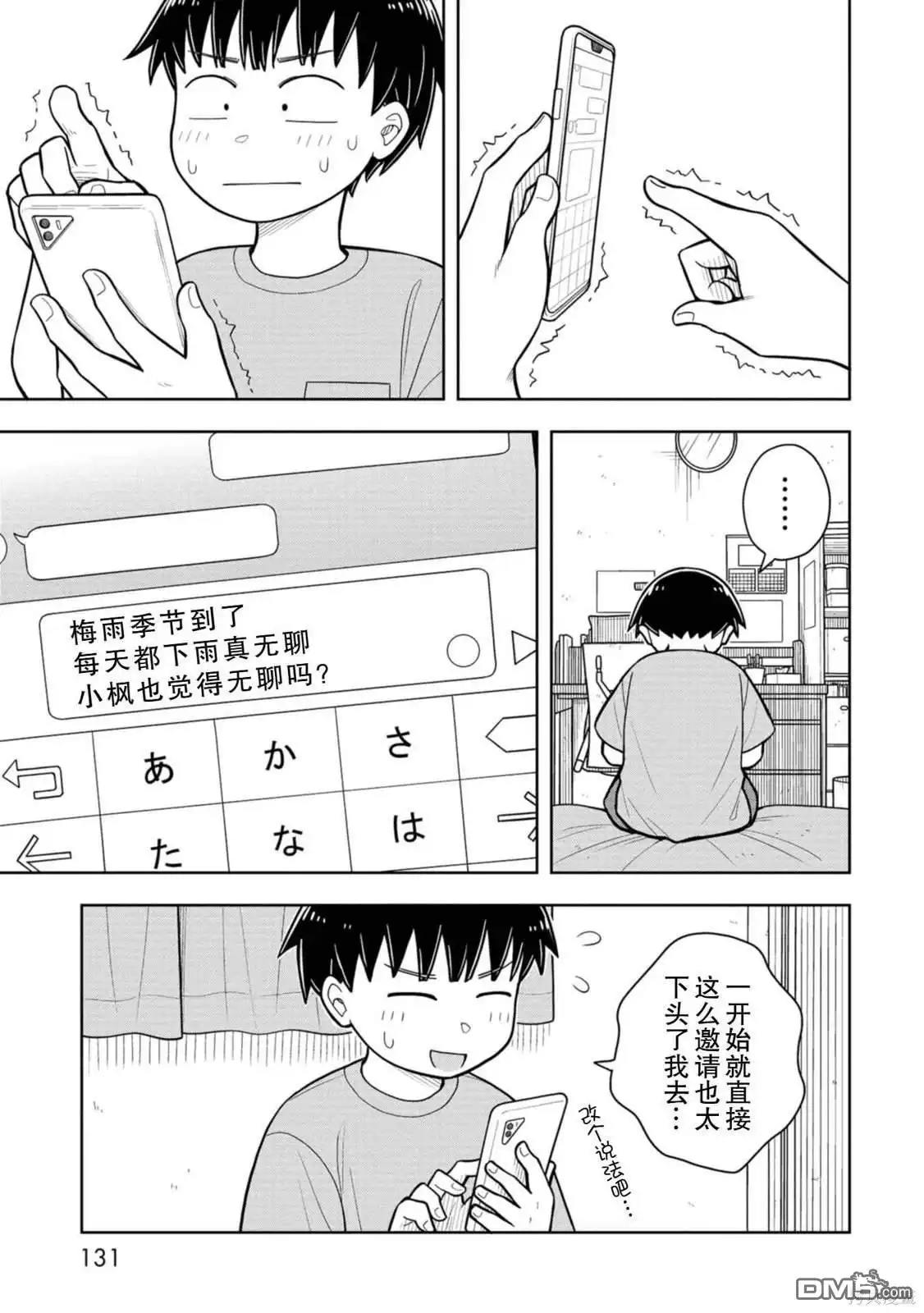 《从今天开始的青梅竹马》第38话 第3页