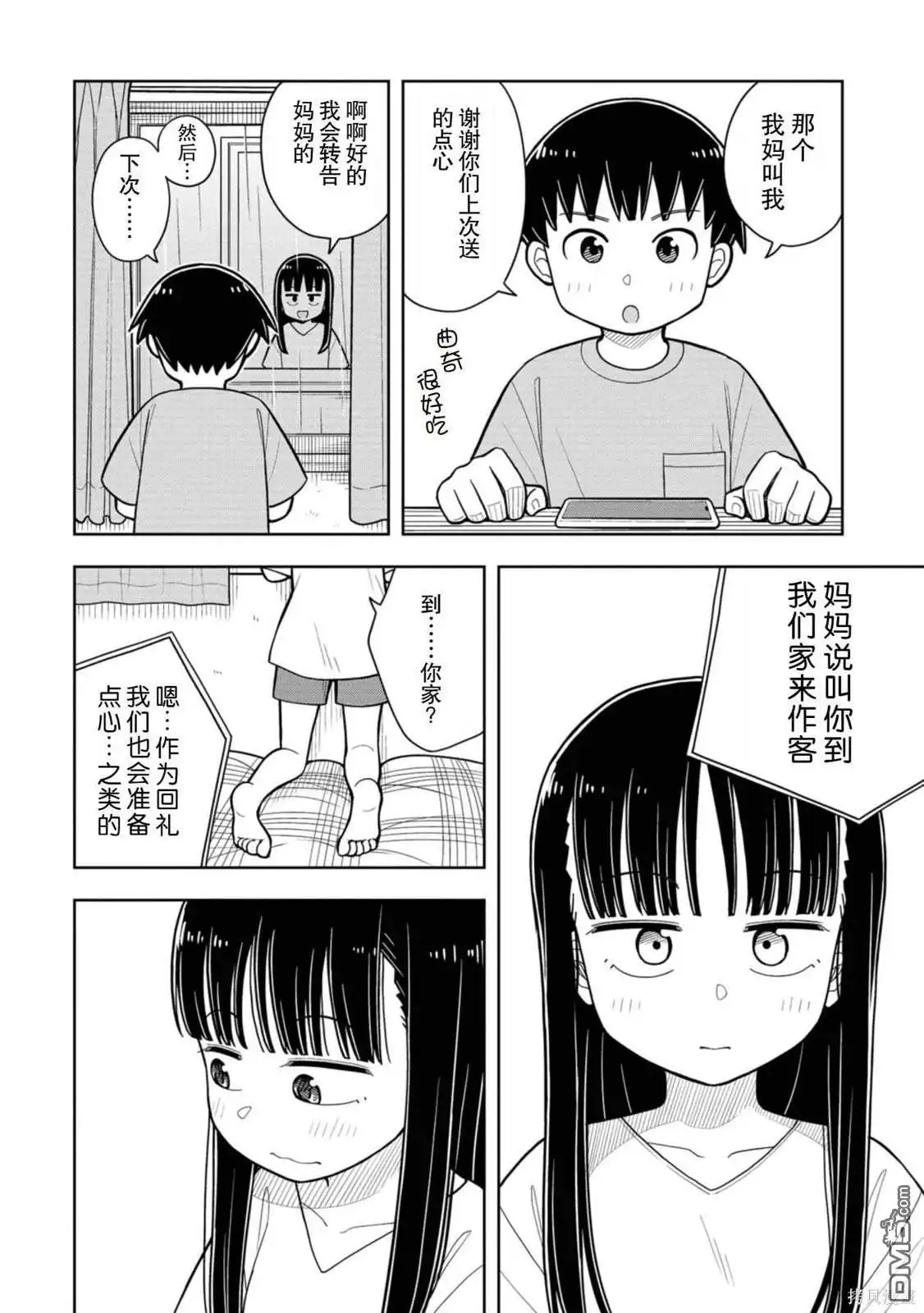 《从今天开始的青梅竹马》第38话 第6页