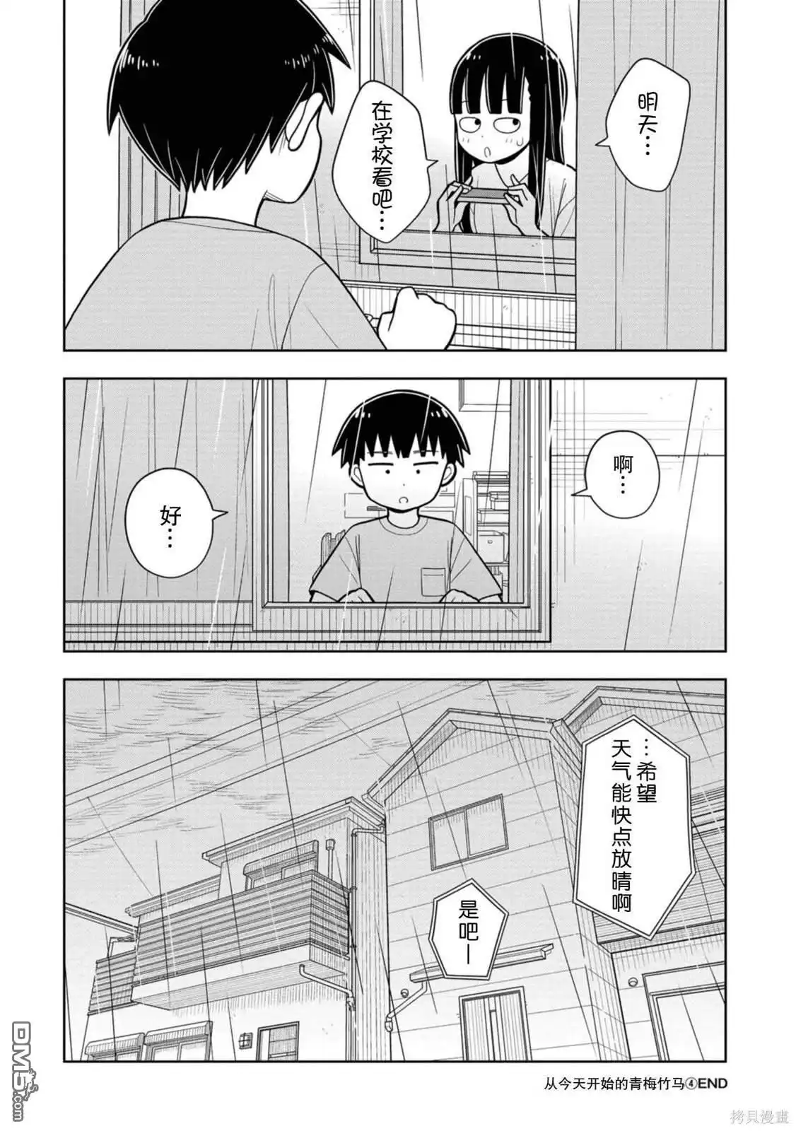 《从今天开始的青梅竹马》第38话 第10页