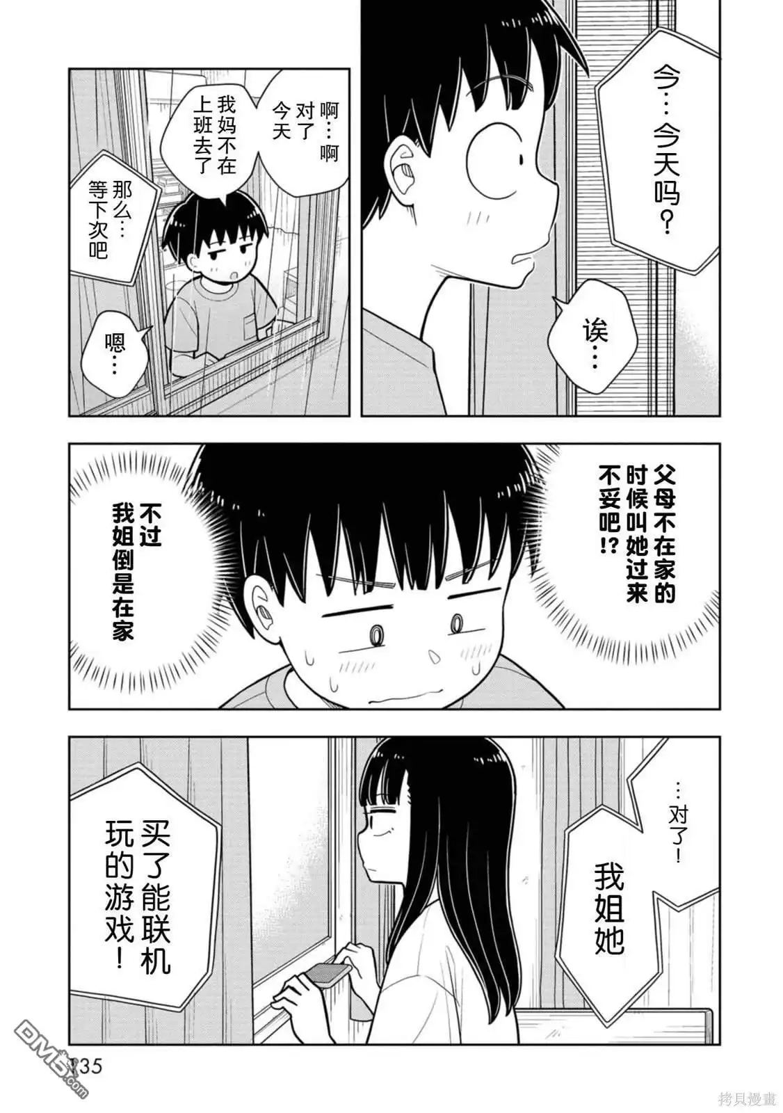 《从今天开始的青梅竹马》第38话 第7页