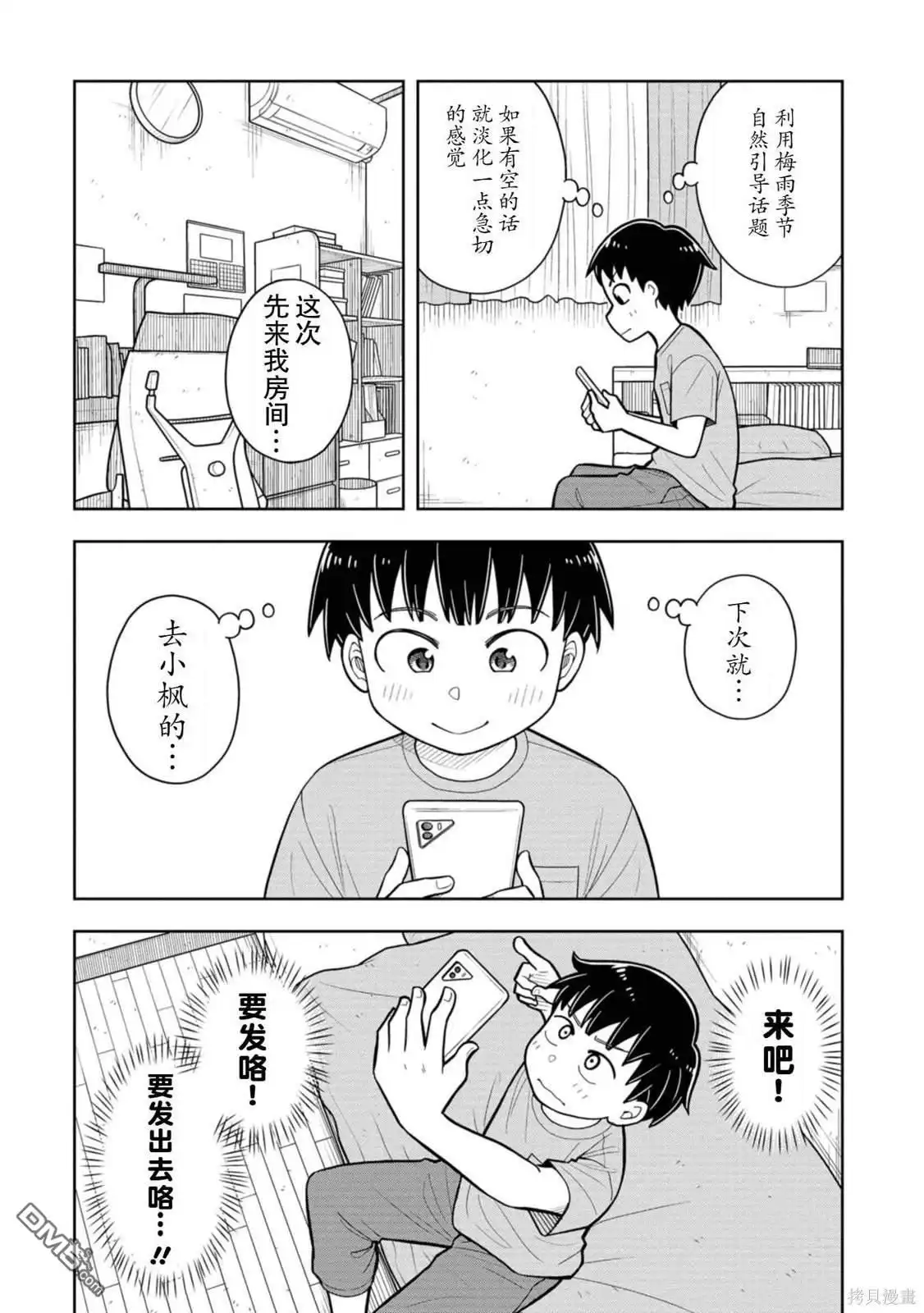 《从今天开始的青梅竹马》第38话 第2页