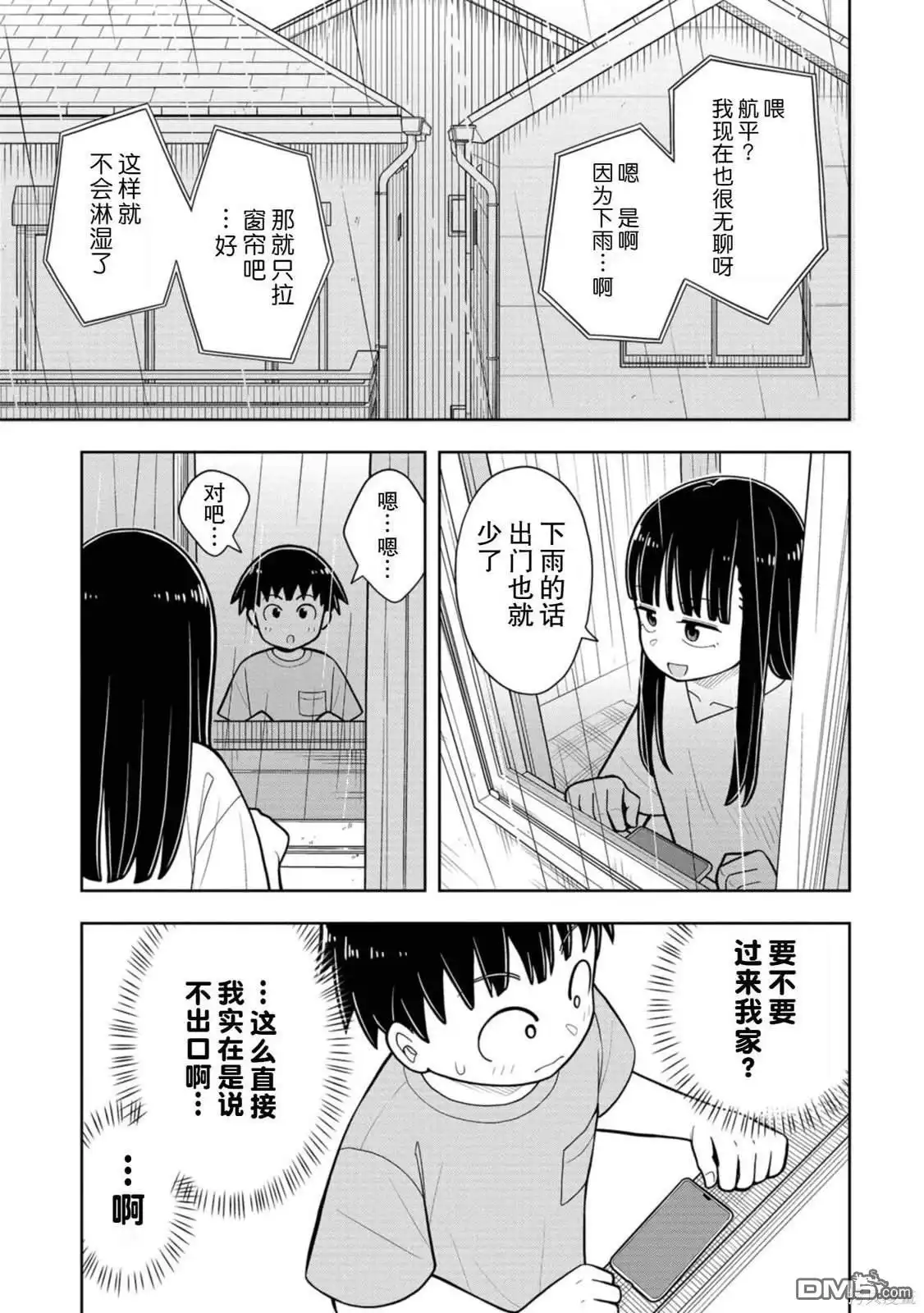 《从今天开始的青梅竹马》第38话 第5页