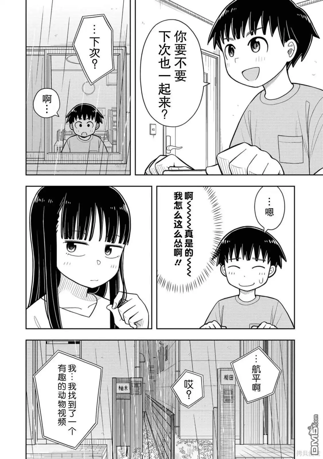 《从今天开始的青梅竹马》第38话 第8页