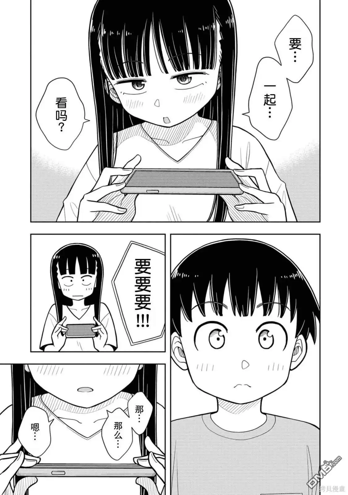 《从今天开始的青梅竹马》第38话 第9页