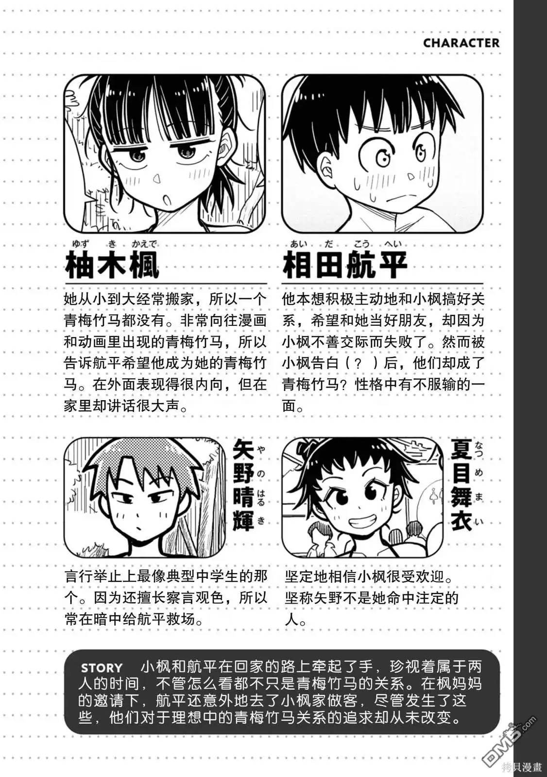 《从今天开始的青梅竹马》第39话 第4页