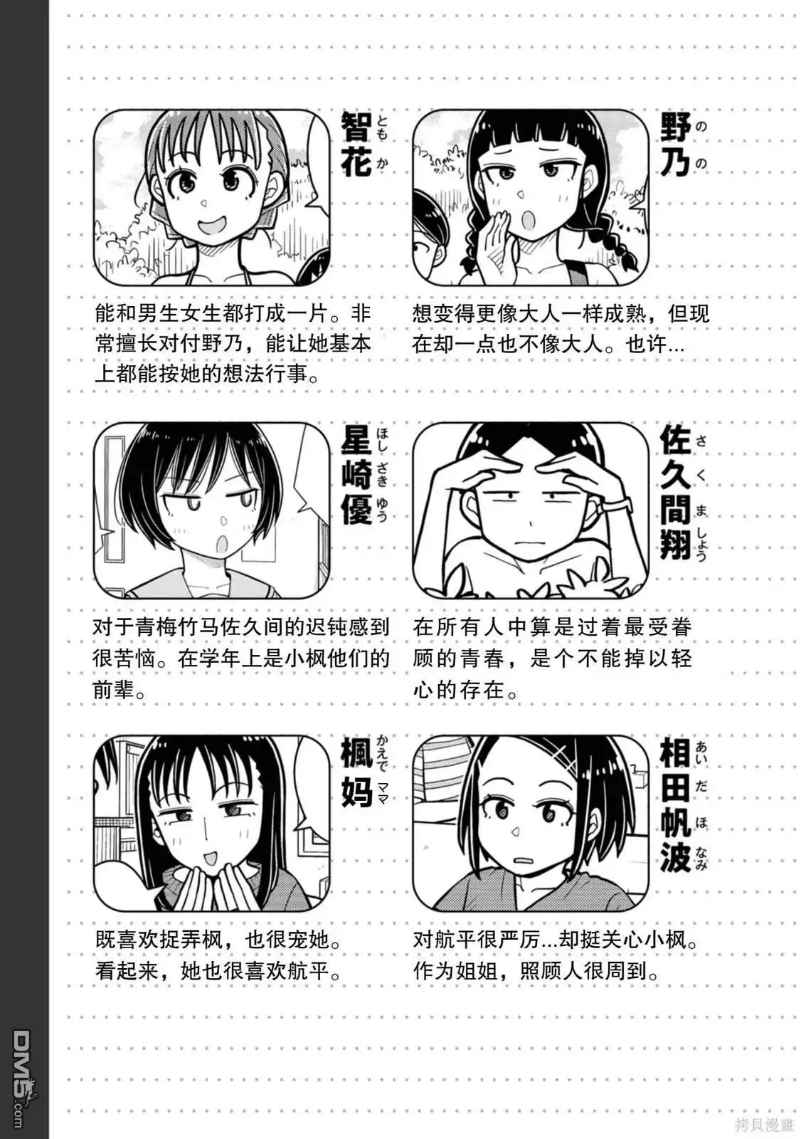 《从今天开始的青梅竹马》第39话 第5页