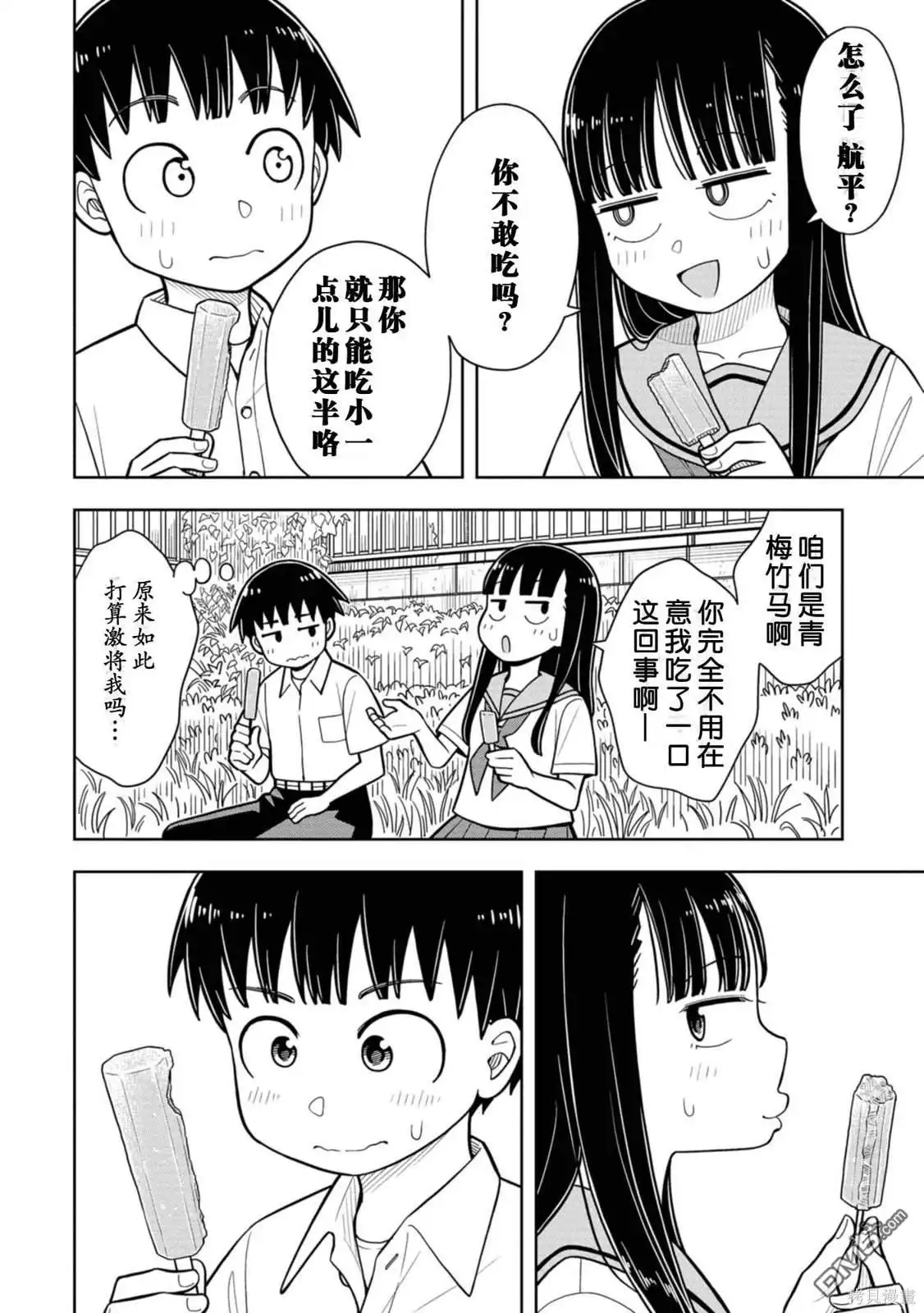 《从今天开始的青梅竹马》第39话 第16页