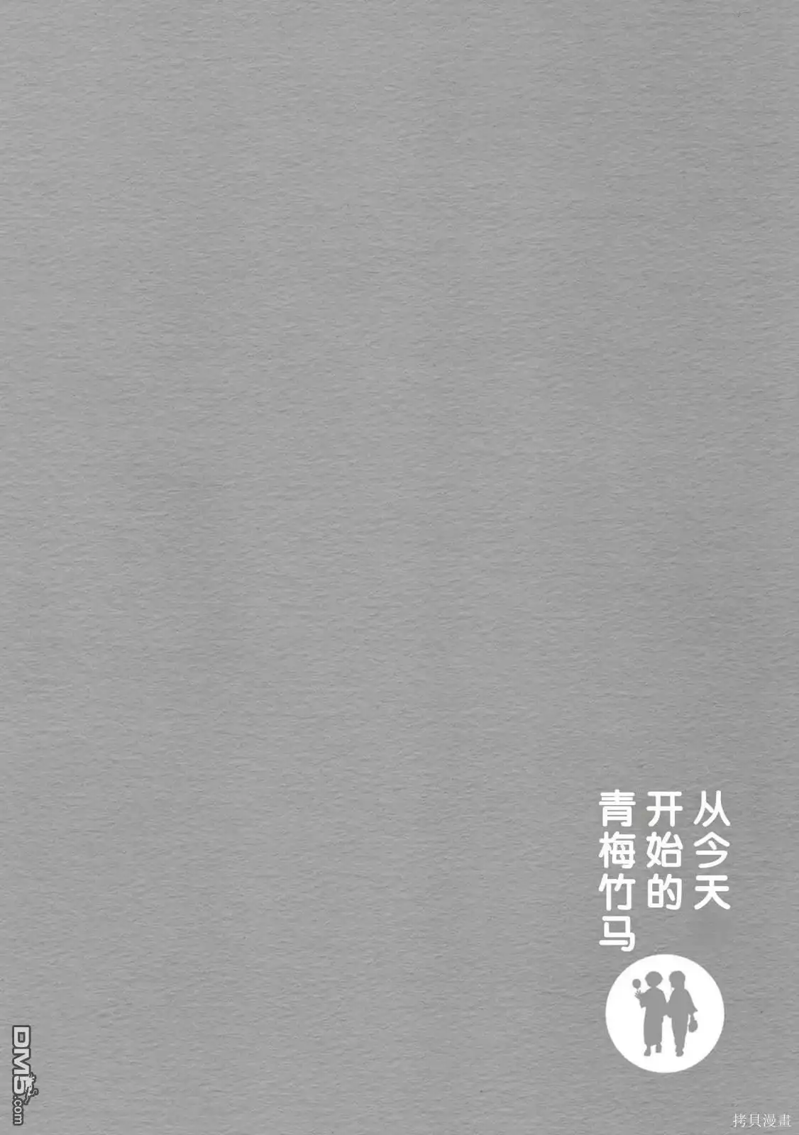 《从今天开始的青梅竹马》第39话 第20页