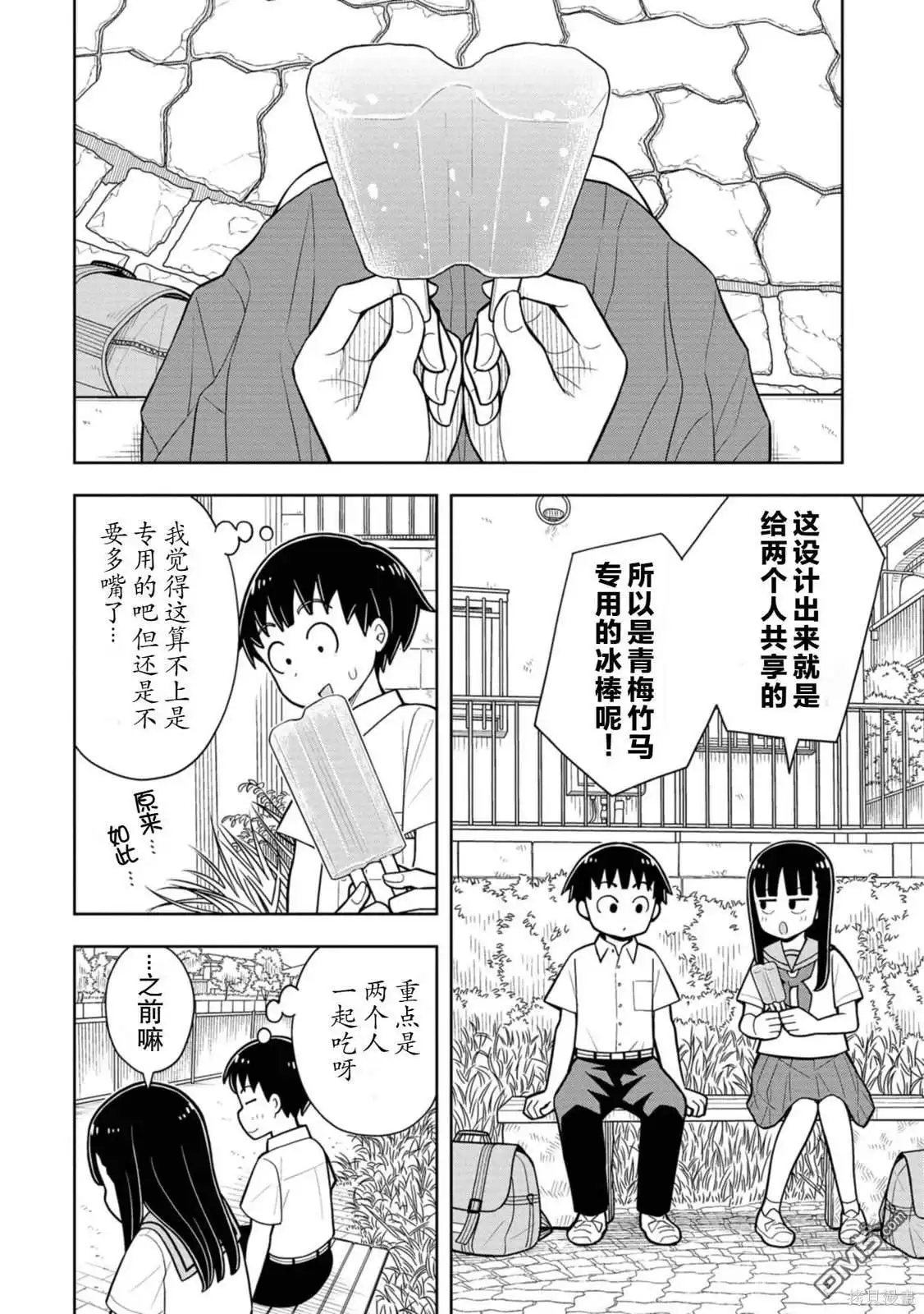 《从今天开始的青梅竹马》第39话 第10页