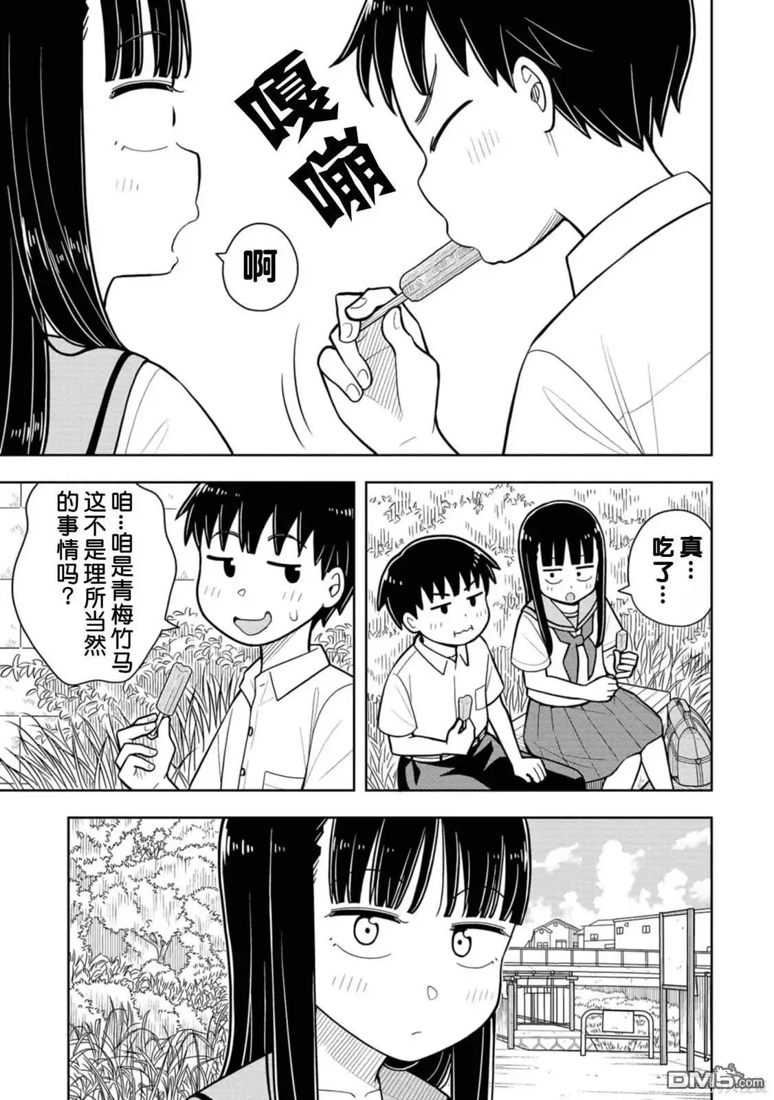 《从今天开始的青梅竹马》第39话 第17页