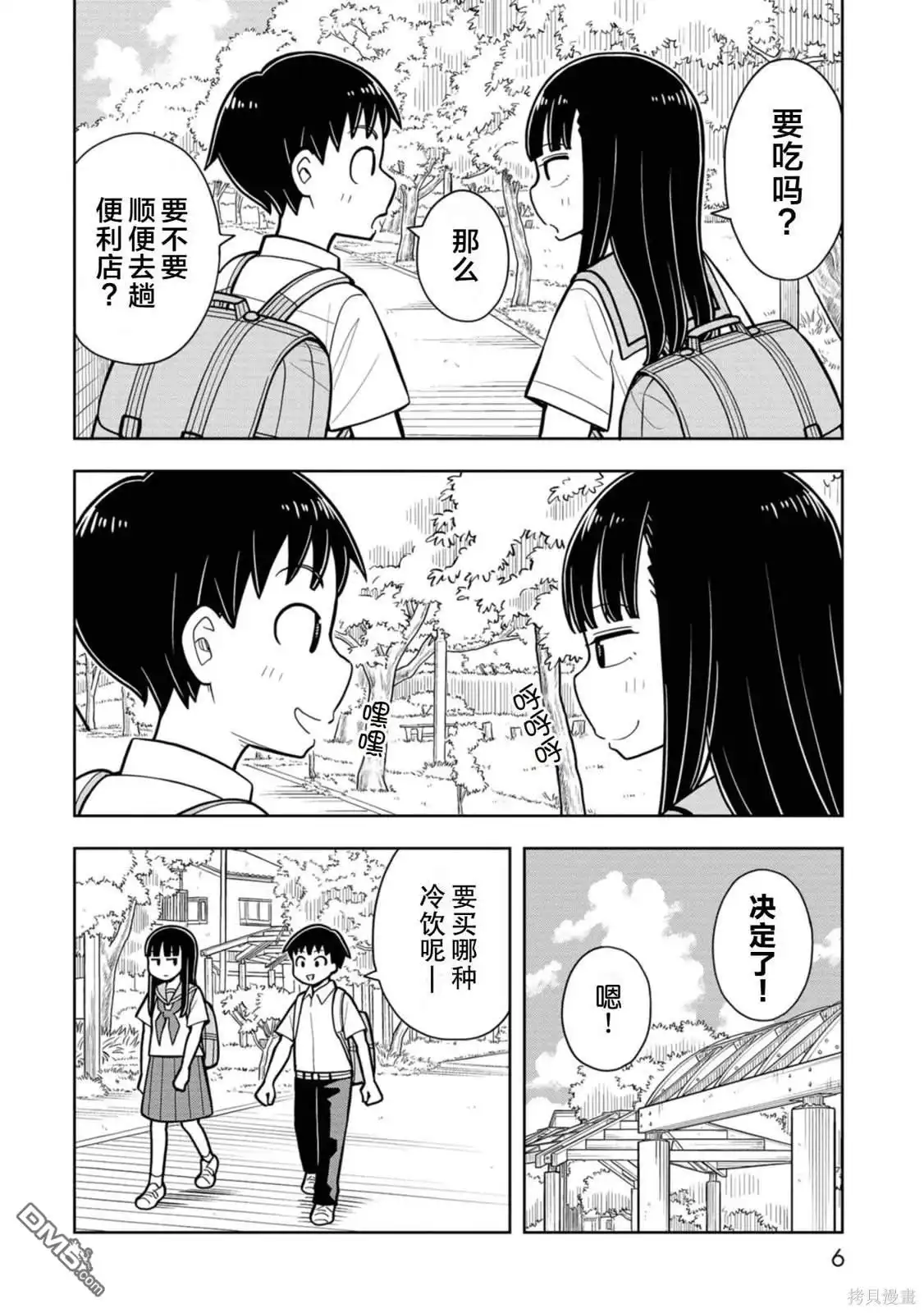 《从今天开始的青梅竹马》第39话 第8页