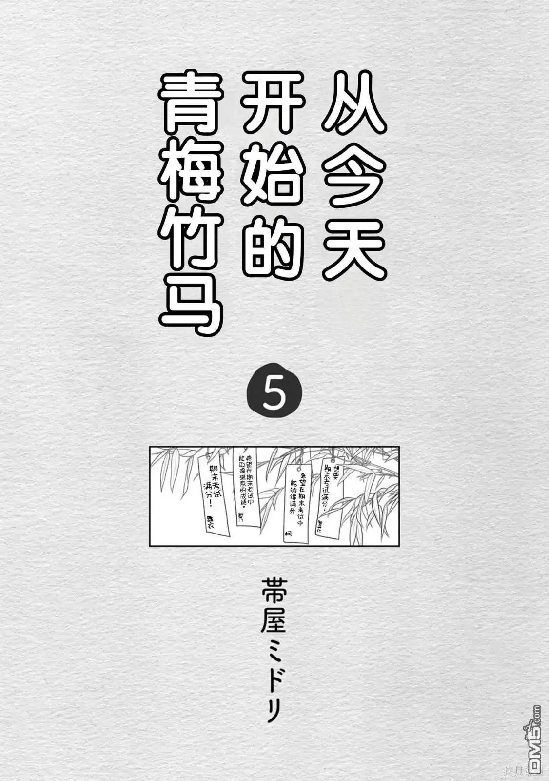 《从今天开始的青梅竹马》第39话 第3页