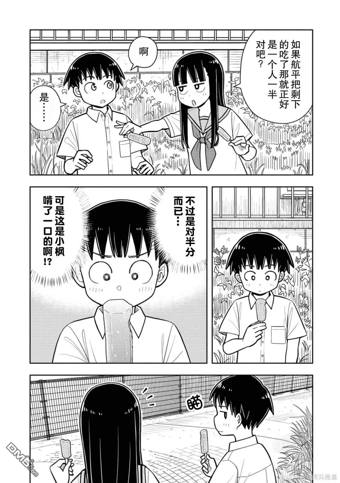 《从今天开始的青梅竹马》第39话 第15页