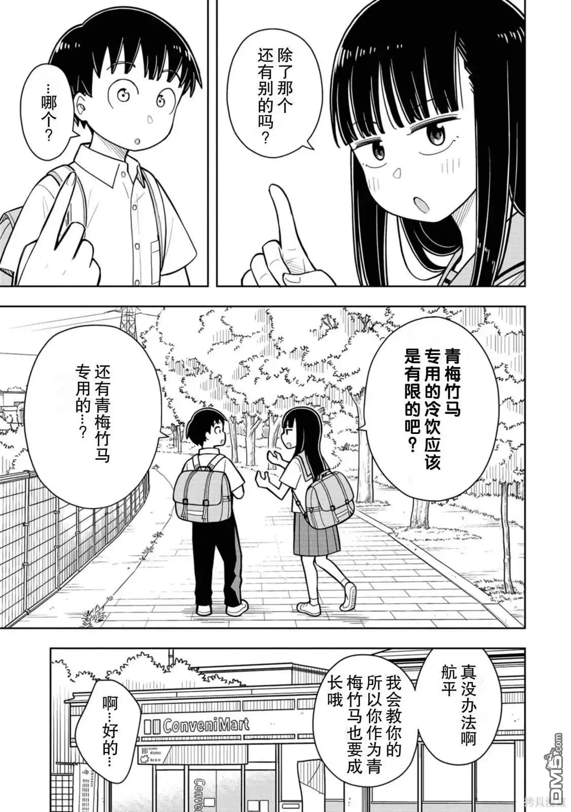 《从今天开始的青梅竹马》第39话 第9页