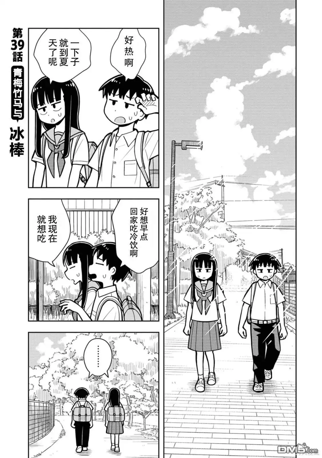 《从今天开始的青梅竹马》第39话 第7页