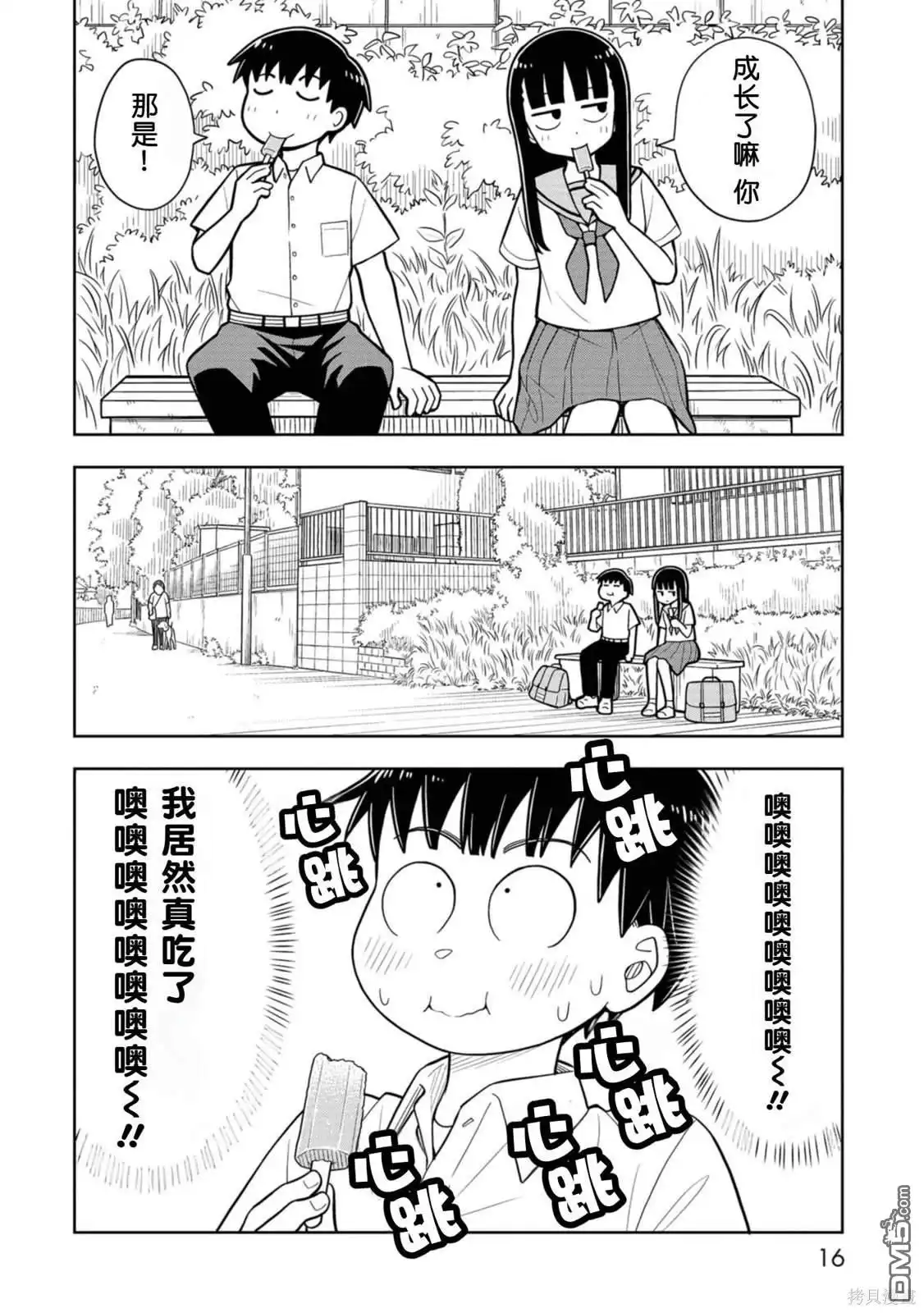 《从今天开始的青梅竹马》第39话 第18页