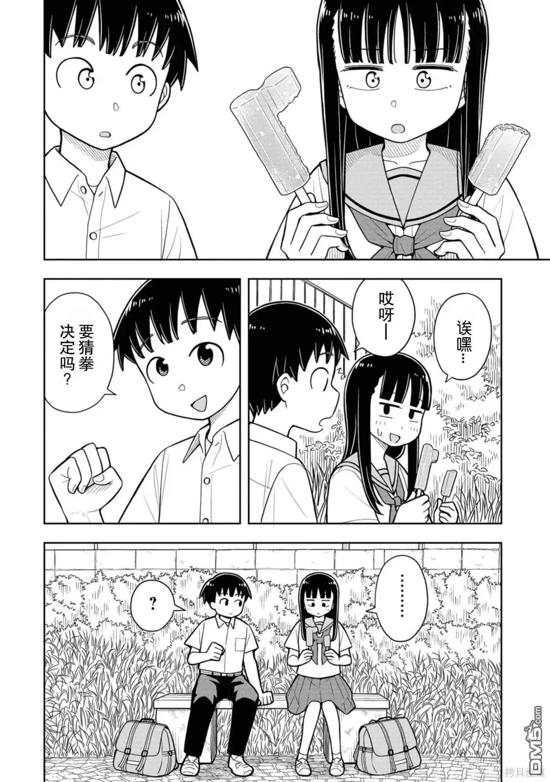 《从今天开始的青梅竹马》第39话 第12页