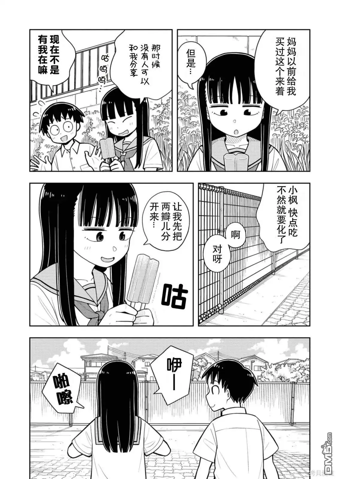 《从今天开始的青梅竹马》第39话 第11页