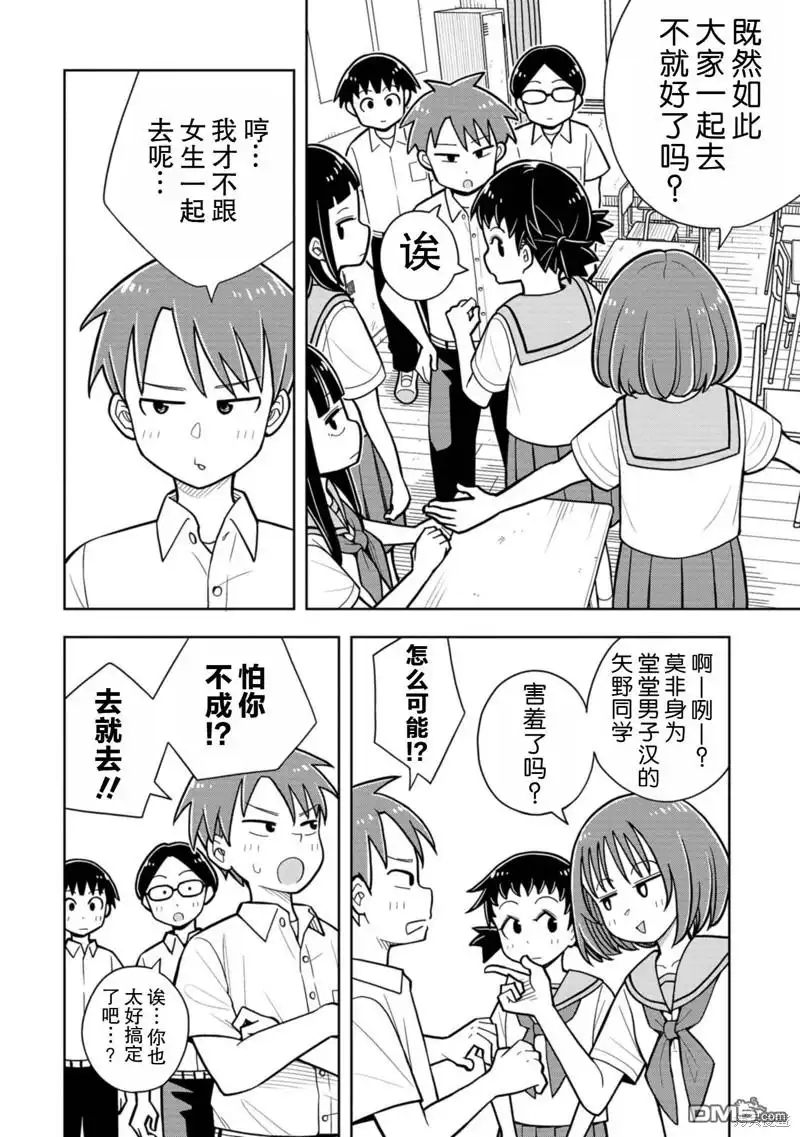 《从今天开始的青梅竹马》第41话 第4页