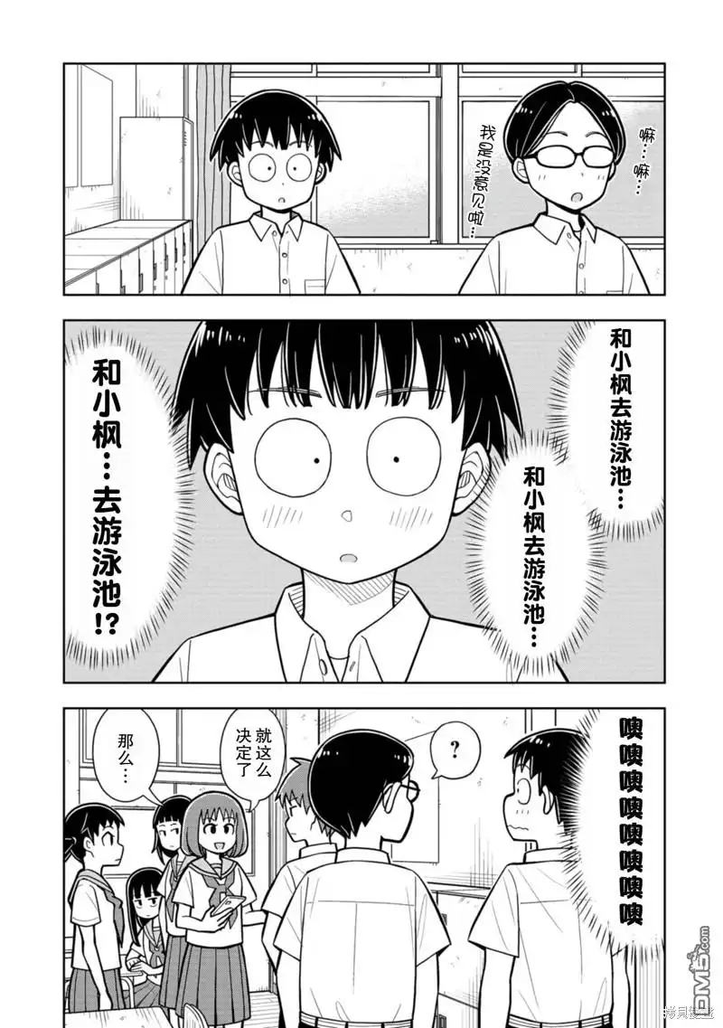 《从今天开始的青梅竹马》第41话 第5页