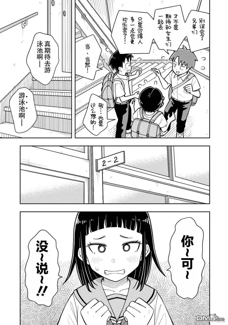 《从今天开始的青梅竹马》第41话 第9页