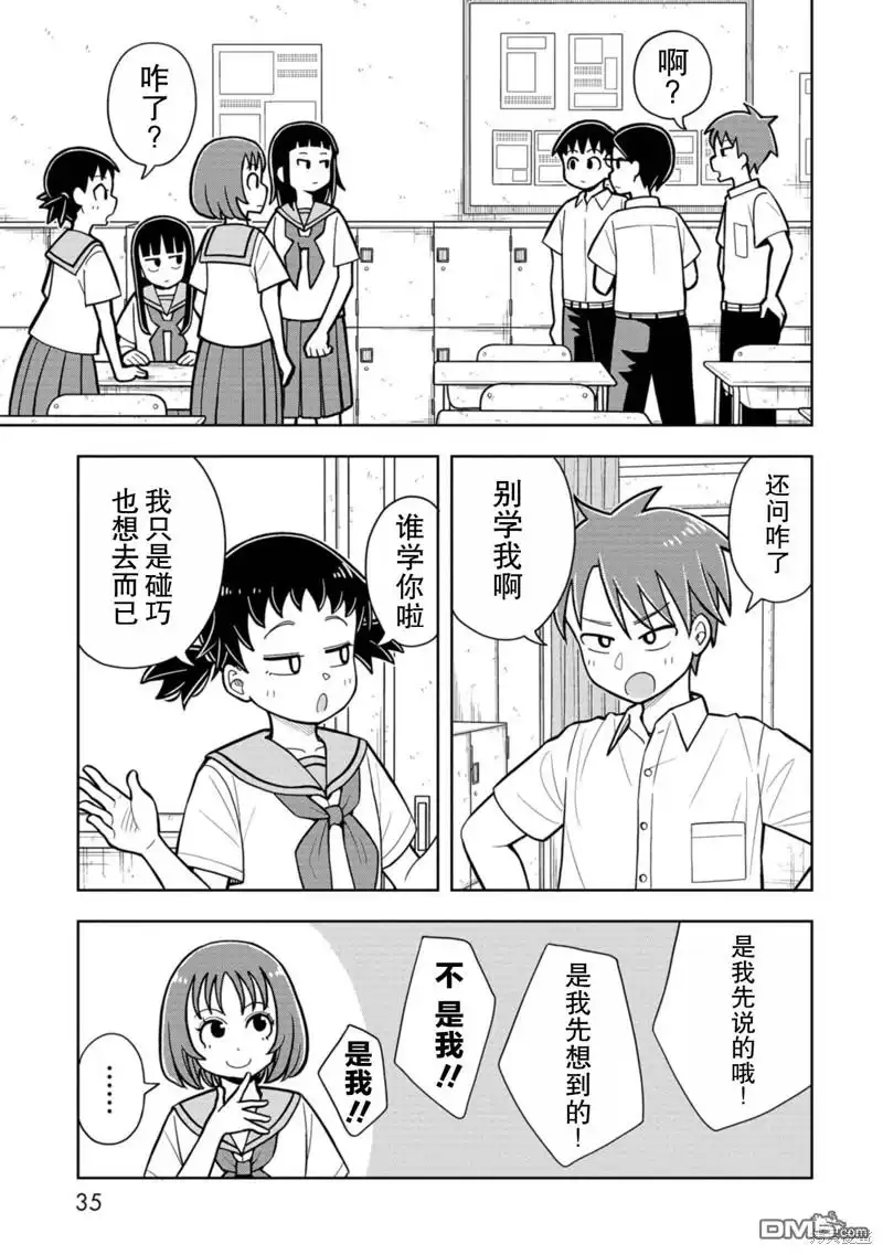 《从今天开始的青梅竹马》第41话 第3页