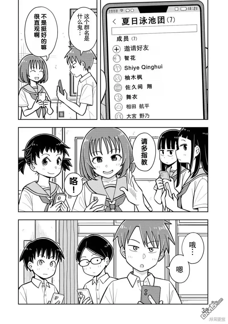 《从今天开始的青梅竹马》第41话 第6页