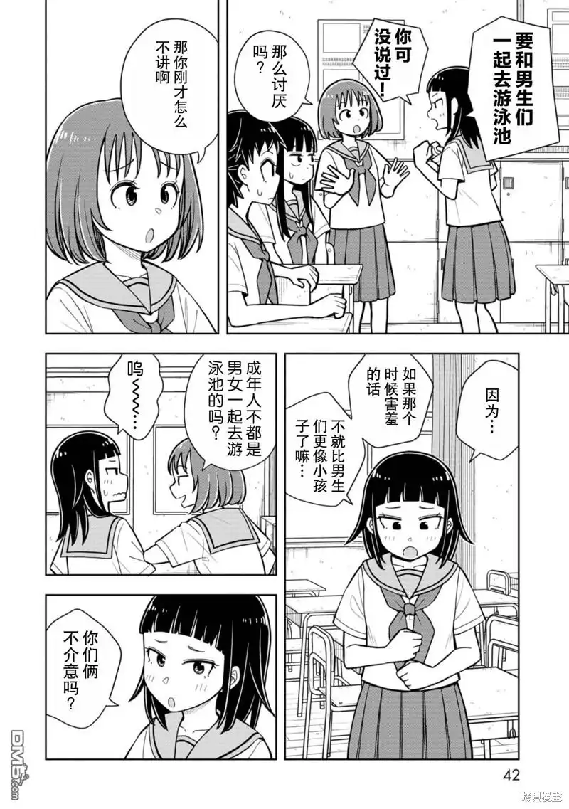 《从今天开始的青梅竹马》第41话 第10页