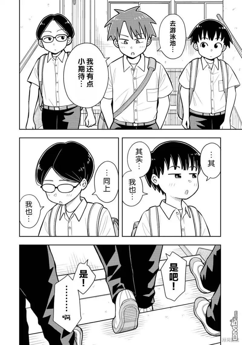 《从今天开始的青梅竹马》第41话 第8页