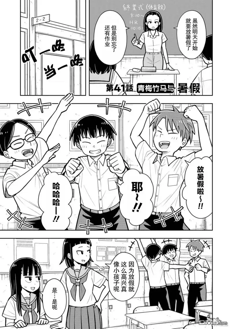 《从今天开始的青梅竹马》第41话 第1页
