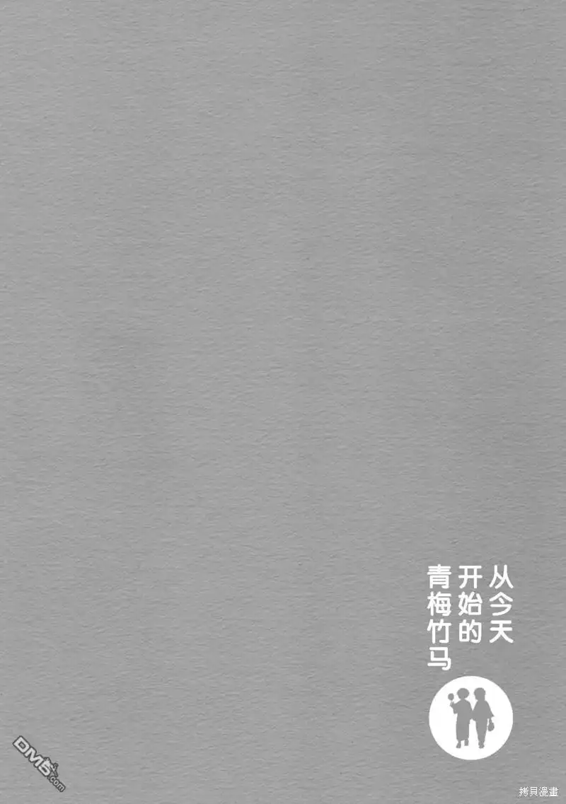 《从今天开始的青梅竹马》第41话 第14页