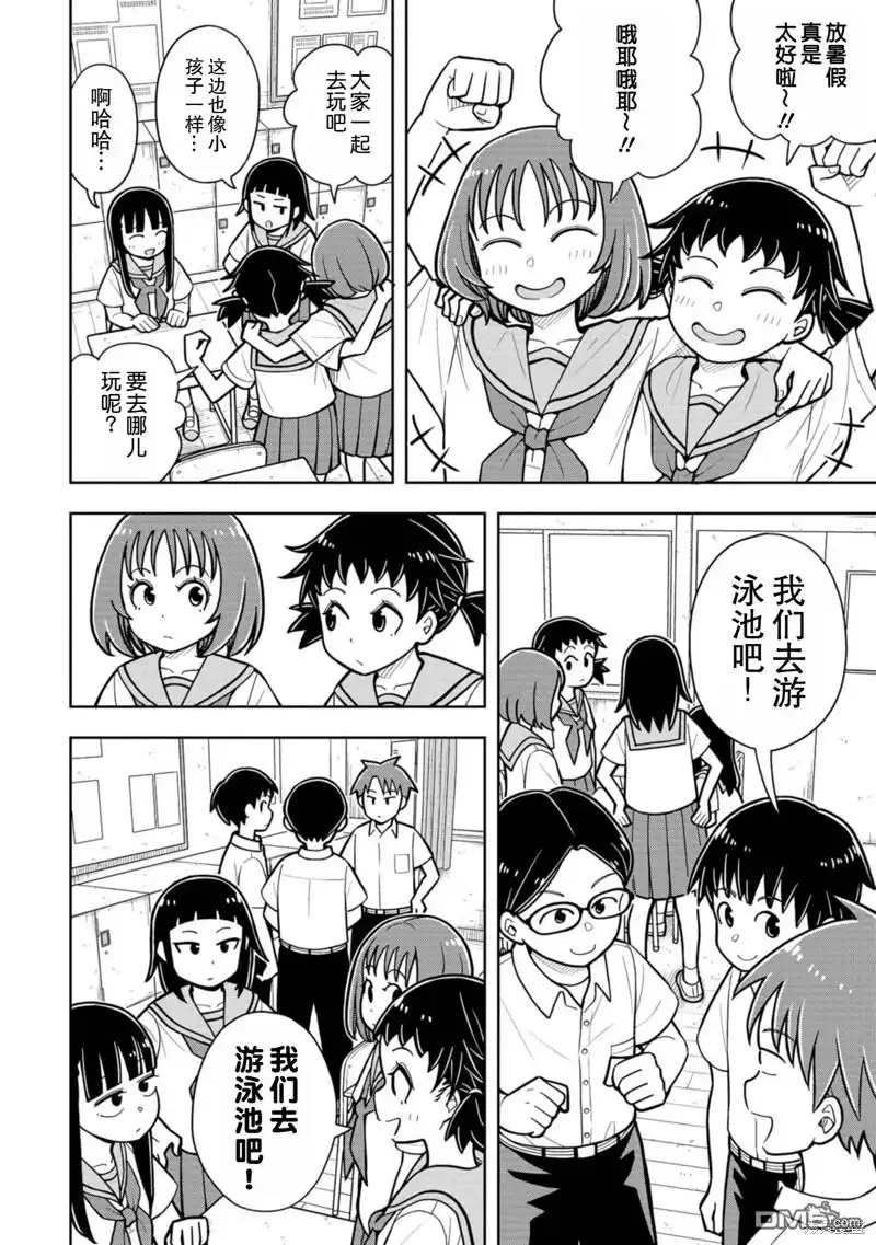 《从今天开始的青梅竹马》第41话 第2页