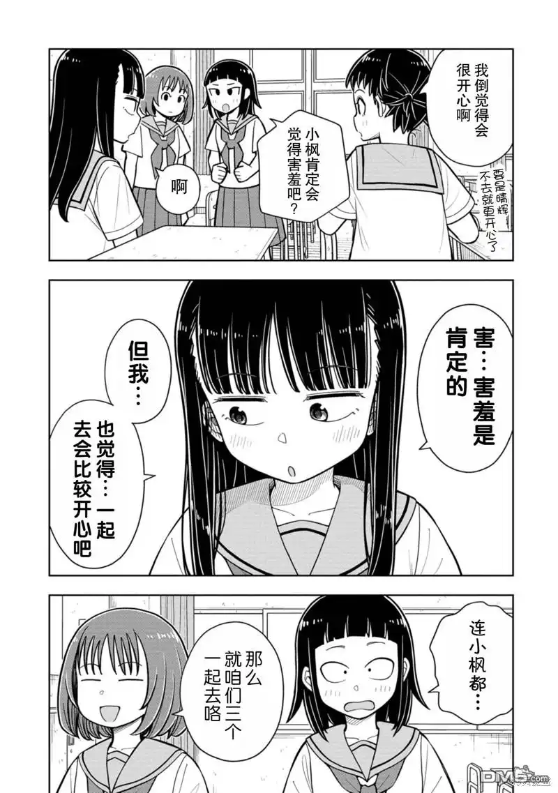 《从今天开始的青梅竹马》第41话 第11页