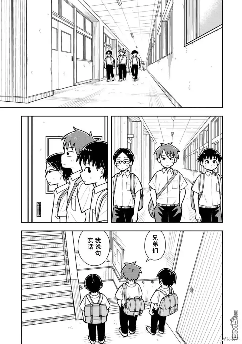 《从今天开始的青梅竹马》第41话 第7页