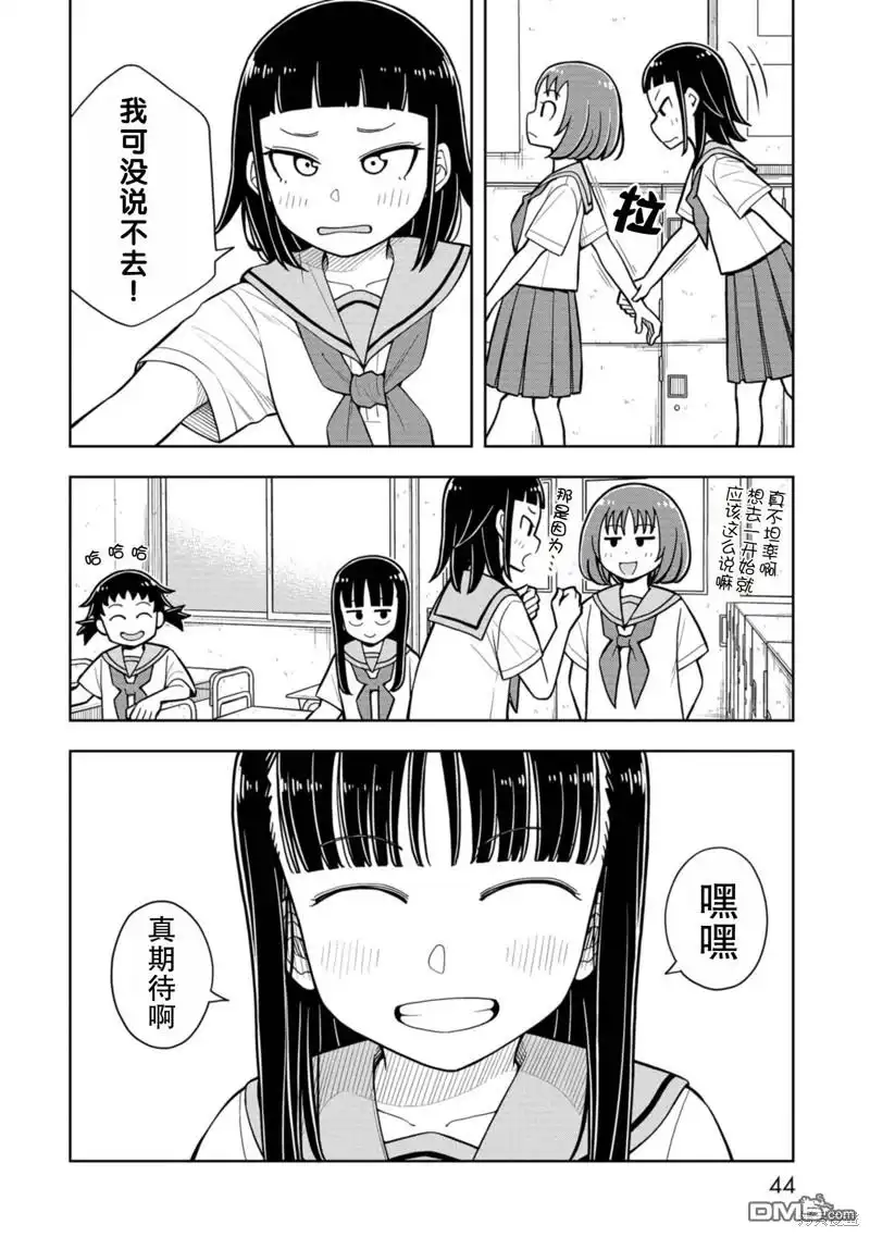 《从今天开始的青梅竹马》第41话 第12页
