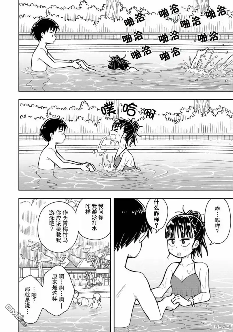《从今天开始的青梅竹马》第43话 第2页