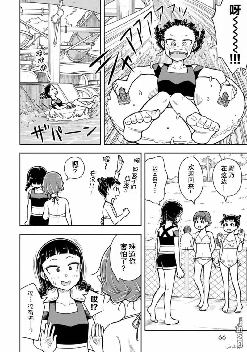 《从今天开始的青梅竹马》第43话 第6页