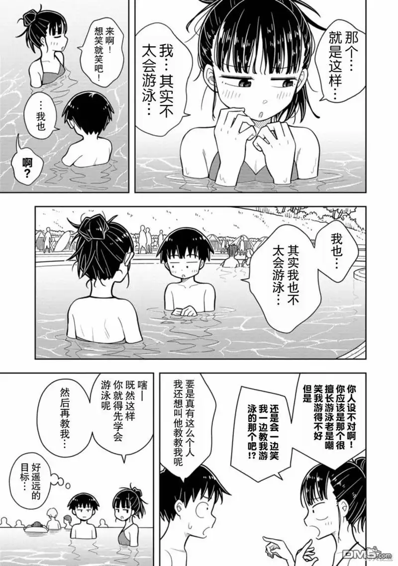《从今天开始的青梅竹马》第43话 第3页