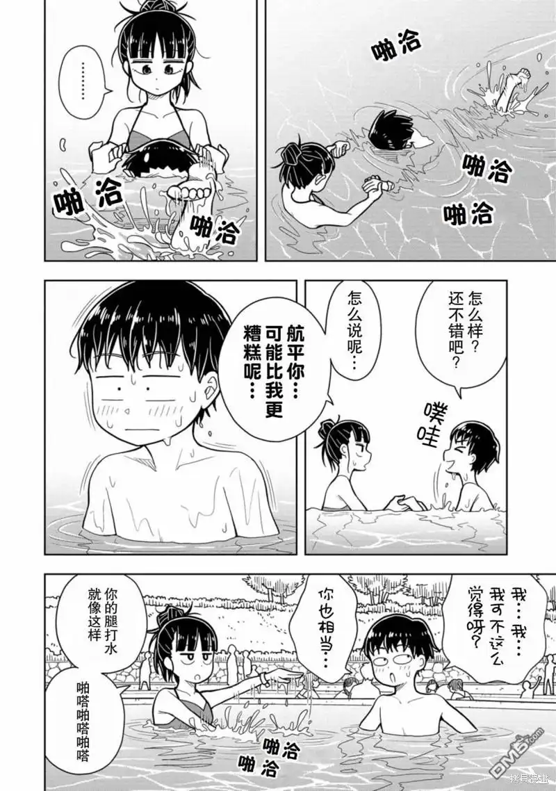 《从今天开始的青梅竹马》第43话 第4页