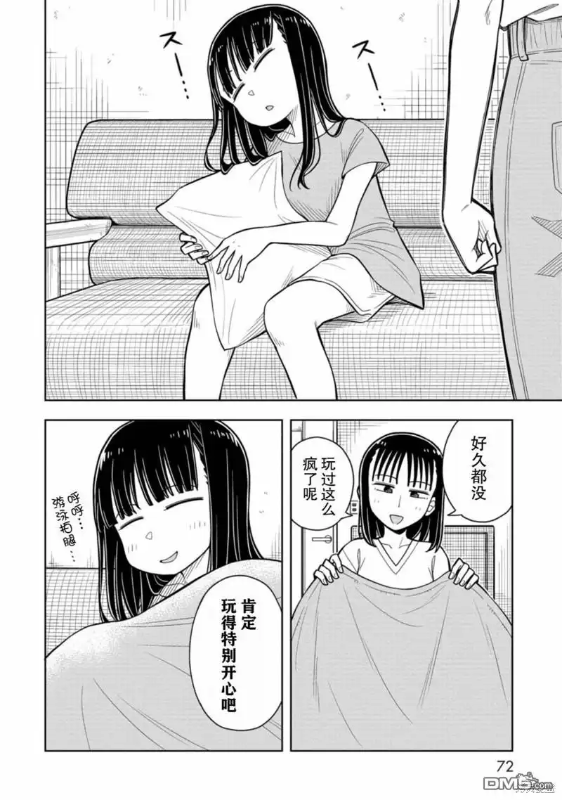 《从今天开始的青梅竹马》第43话 第12页