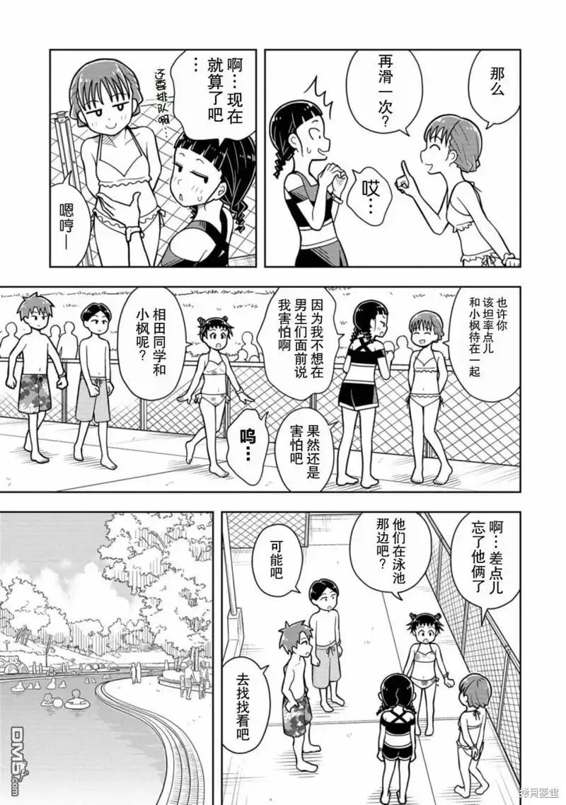 《从今天开始的青梅竹马》第43话 第7页