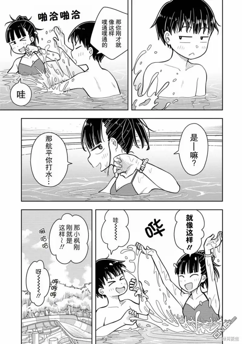 《从今天开始的青梅竹马》第43话 第5页