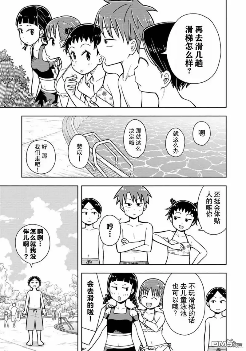 《从今天开始的青梅竹马》第43话 第9页