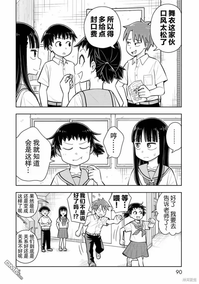 《从今天开始的青梅竹马》第54话 第12页