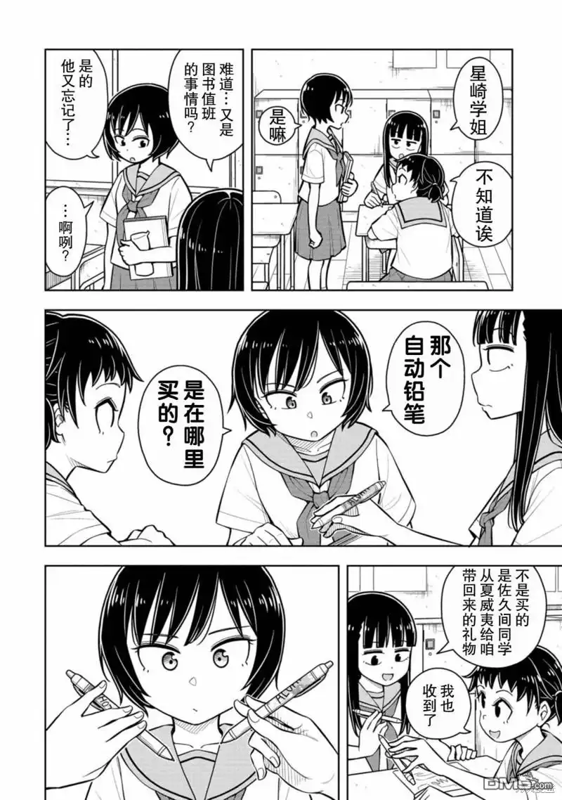 《从今天开始的青梅竹马》第54话 第2页