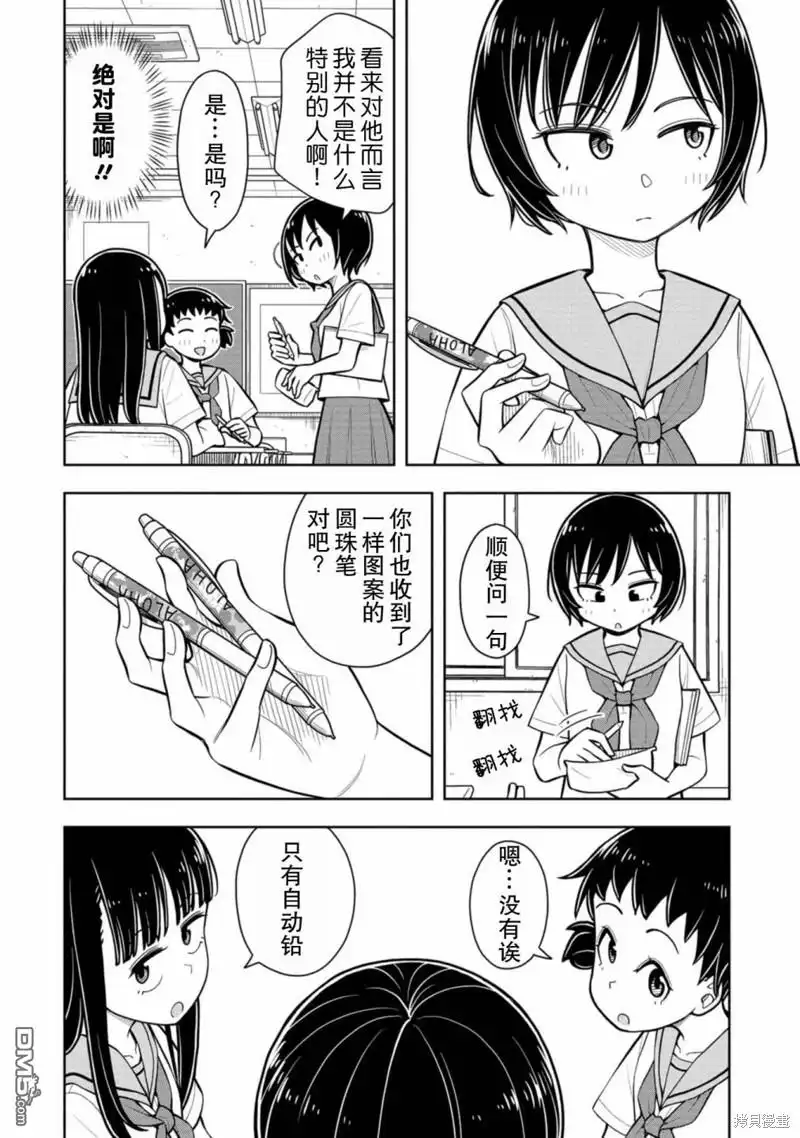 《从今天开始的青梅竹马》第54话 第4页