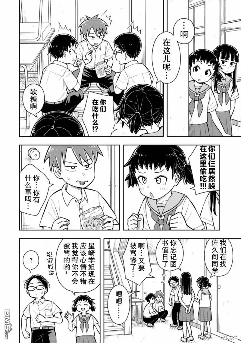 《从今天开始的青梅竹马》第54话 第8页